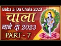     2023 part  7  baba ji da chala 2023  baba ji ki yatra  baba balak nath bhajan