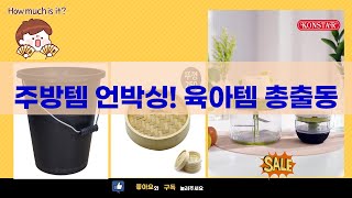 주방템 언박싱! 이유식 도마부터 만두찜기, 다지기까지 살림템 리뷰