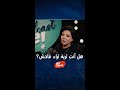 هل إسعاد يونس تمتلك ثروة كبيرة وثرية ثراء فاحش لن تتوقع الرد