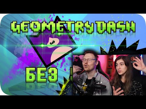 Видео: Весь Geometry Dash БЕЗ получения урона! | Реакция на Obsidian Time