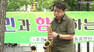 색소폰 김해용 사랑아 내사랑아,낭만예술공연단 가요콘서트