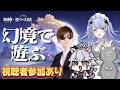 【#原神 】視聴者参加あり！『星々の幻境』で遊びまくるぜ！【コラボ】