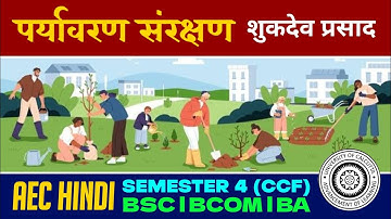 AEC Hindi |पर्यावरण संरक्षण - सुखदेव प्रसाद| One shot | Ba/Bsc/Bcom Sem-4 | Calcutta University 