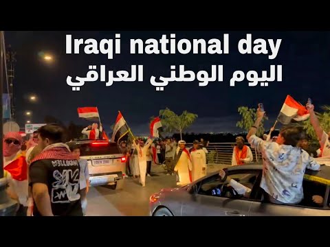 الموصل اليوم الوطني العراقي العراق ٢٠٢٥