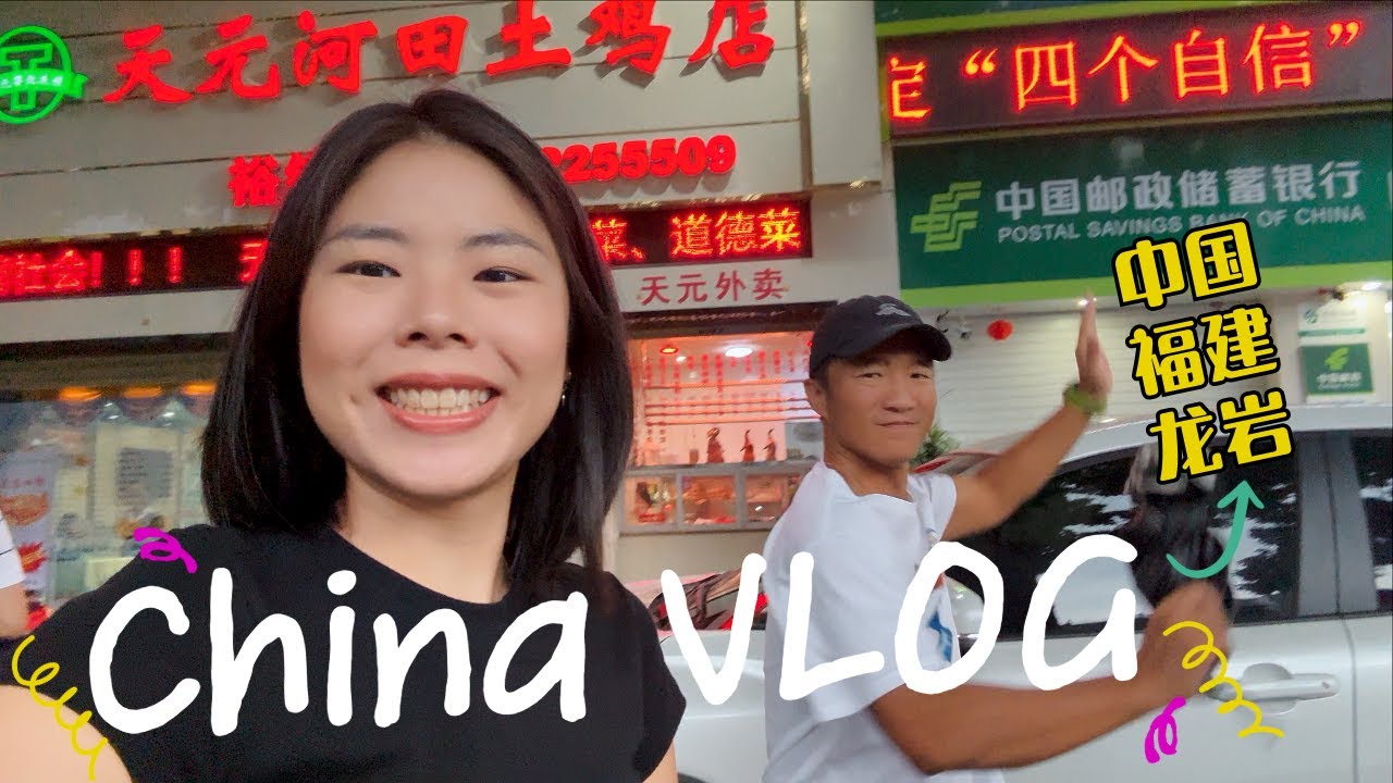 【福建VLOG】从新加坡回龙岩老家看望父母，回乡一周生活片段