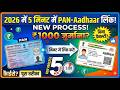PAN Aadhaar Link Online 2026: 5 Minute Mein Link Kare ! (New Process)