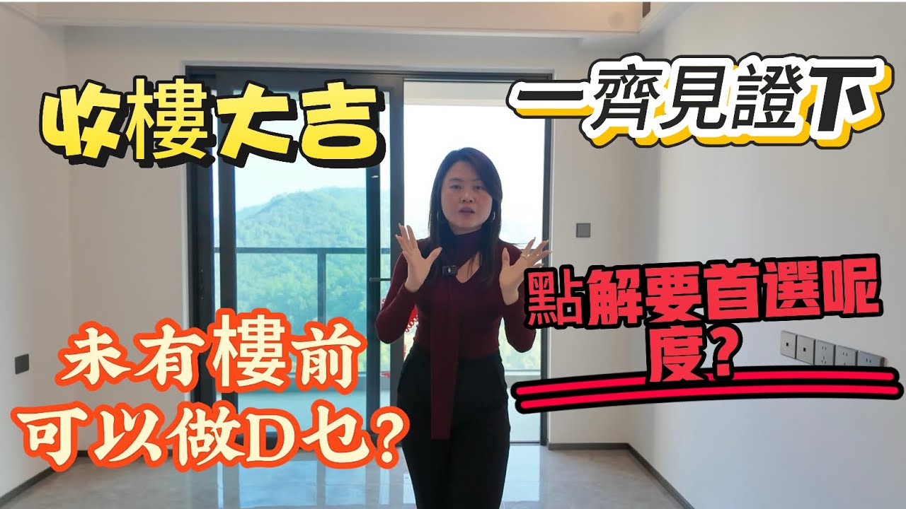 「Nana帶你地睇珠海樓盤收樓篇」一齊見證下呢個南灣片區豪宅收樓前可以做D乜？有無唔一樣噶驚喜？點解要首先呢度？大灣區樓盤 #珠海樓盤 #中山樓盤 #珠海 