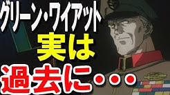 Goraclenews グリーン ワイアット