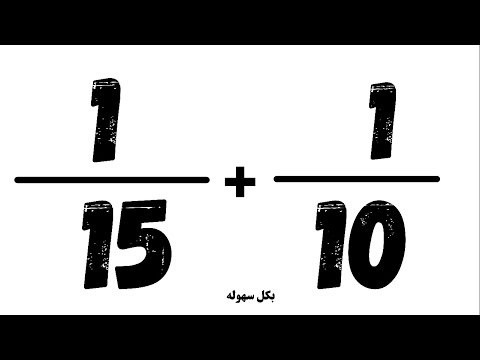 ازاي اوحد المقامات لكسرين بمنتهي السهوله