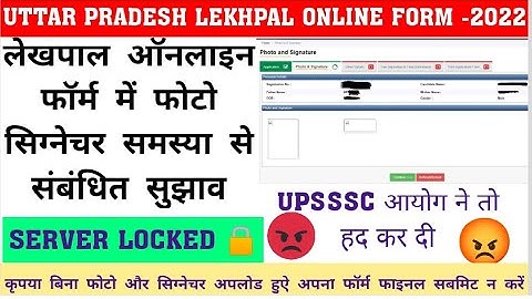UP LEKHPAL ऑनलाइन फॉर्म में फोटो सिग्नेचर समस्या से संबंधित सुझाव।UP LEKHPAL FORM PHOTO SIG. PROBLEM