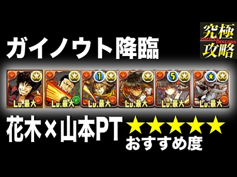 パズドラ 山本 パーティ パズドラ 山本 パーティ