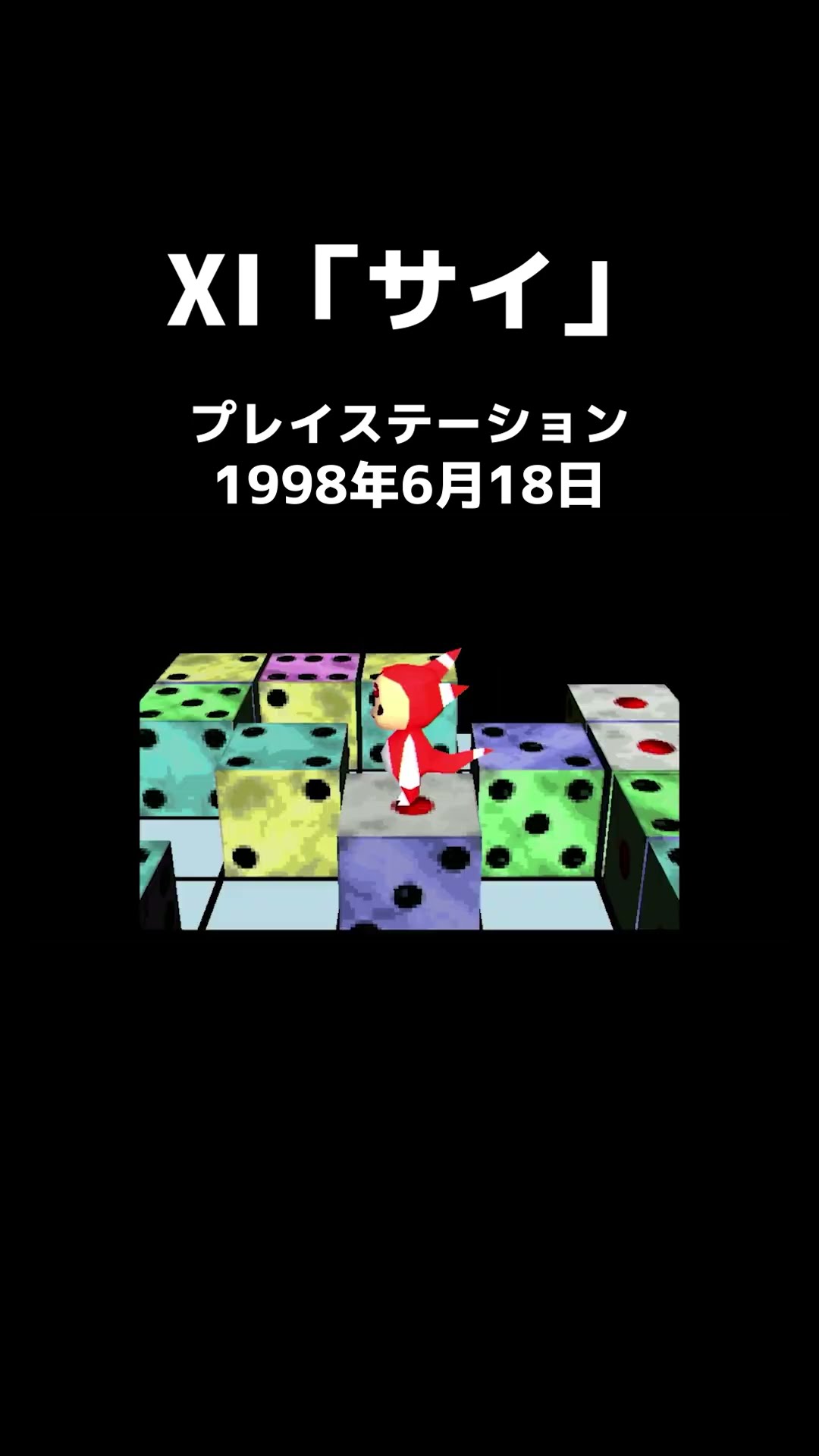 PS #レトロゲーム #XI #サイ - YouTube
