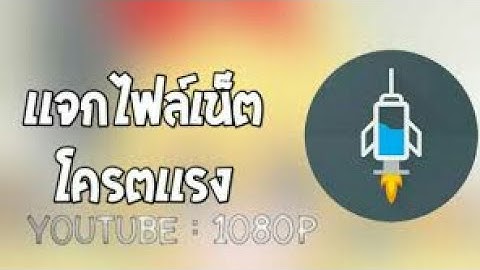 ✔เเจกไฟล์เเรงๆHTTP injector สามารถดูได้ระดับ1080pๆไม่เชื่อดูในคริปคับติดง่าย.เร็ว.เเรง.ทนาน(ดูให้จบ)
