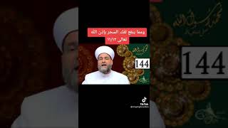 افضل ايات لفك السحر