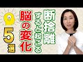 【断捨離】凄すぎる！断捨離することで起こる脳の変化5選！