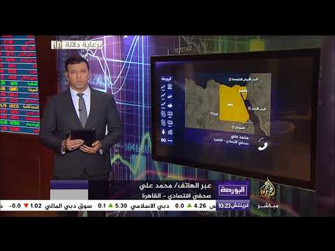 البورصة .. مؤشرات الإغلاق في أسواق المال العربية والخليجية يوم 28-3-2018
