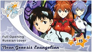 [Free Flight] Chocola - Zankoku na Tenshi no TE-ZE [Neon Genesis Evangelion OP RUS Cover]