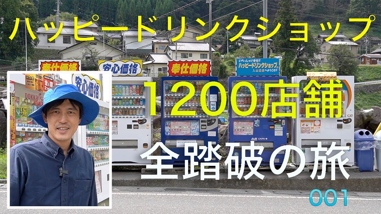 A Journey to Visit All 1200 