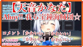 Mp3 تحميل Ahoy 我们是宝鐘海賊団mp3 أغنية تحميل موسيقى