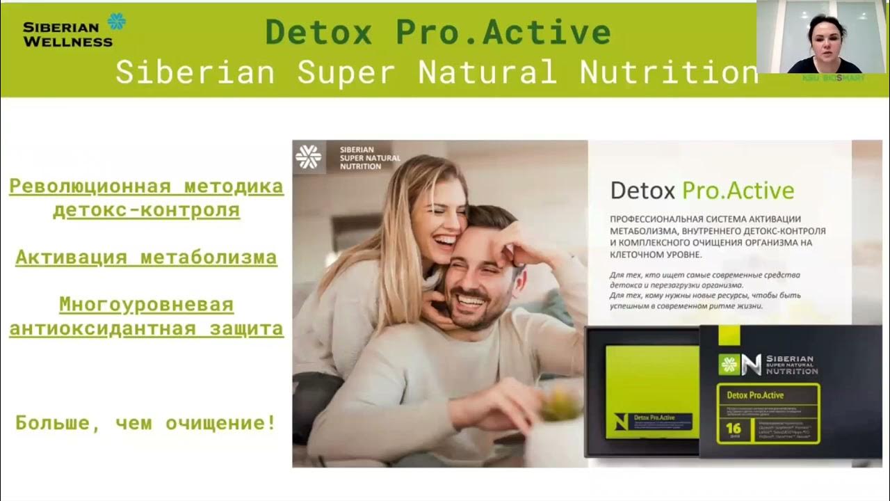 детокс про сибирское здоровье отзывы. детокс сибирское здоровье. Detox pro. Detox pro. детокс про актив сибирское здоровье.