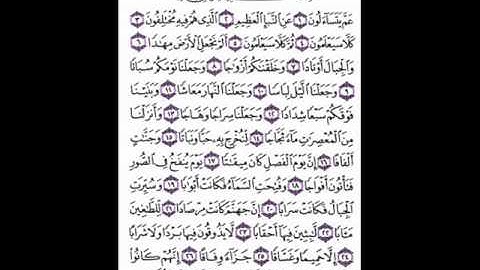 سورة النبا بصوت الشيخ احمد العجمي 