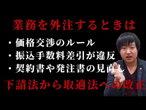 【取適法の注意点】振込手数料を差し引いての入金はNG｜外注・フリーランス取引で違法になる可能性