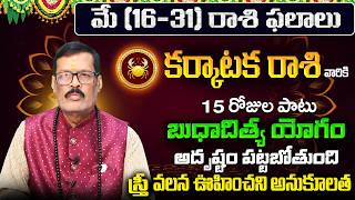 Karkataka Rasi Phalalu 2026 Telugu  Karkataka Rasi Phalalu May 2026  Cancer Horoscope  Sreekaram