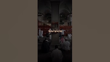 تلاوة خاشعه من سورة الاحزاب للشيخ #بدر_التركي #القرآن_الكريم #quran #تلاوة_خاشعة
