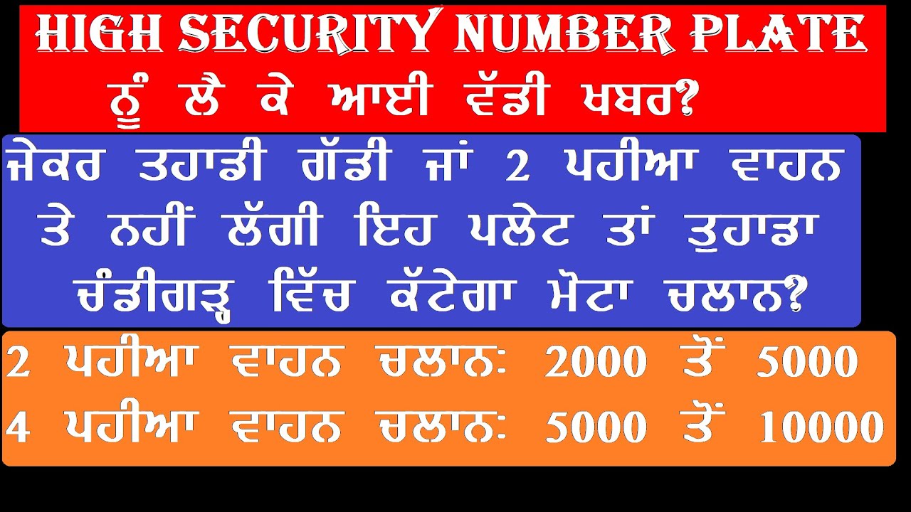 Chandigarh News Update| High Security Number Plate Vahicle Challan at Chandigarh Rs. 5000 to 10000.