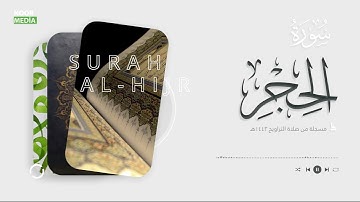 سورة الحجر [Surah Al-Hijr [HD | سلمان عثمان Salman Osman
