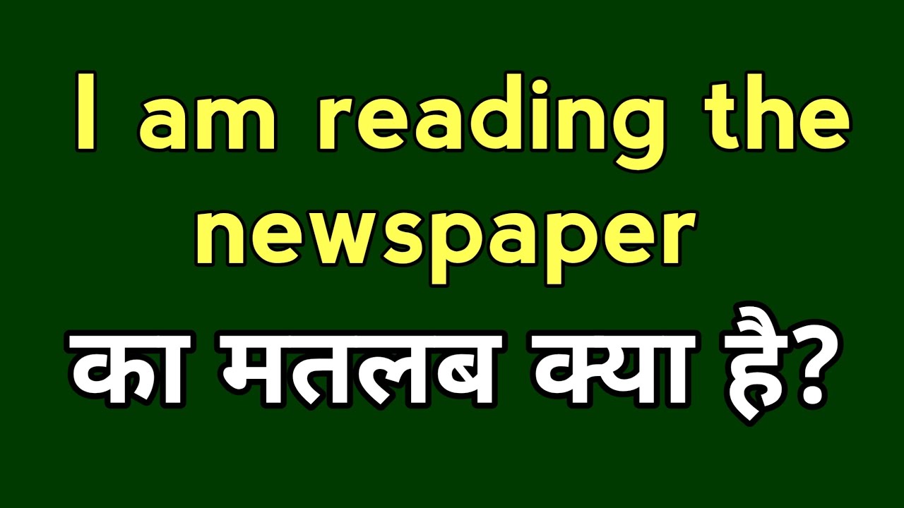 i-am-reading-the-newspaper-meaning-in-hindi-i-am-reading-the