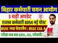 बिहार कर्मचारी चयन आयोग | Bihar BSSC Big Update: CGL 4 Exam Date और 8,000+ नए पद!