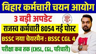बिहार कर्मचारी चयन आयोग | Bihar BSSC Big Update: CGL 4 Exam Date और 8,000+ नए पद!