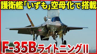 High Hopes for a Carrier-Based Fighter! The F-35B Lightning II: The Jet That Decides the Fate of ...