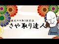 さや取り達人実践セミナー（2020年2月15日）