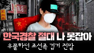 한국법 무시하다 혼쭐난 중국 조선족 검거, 안양 호프집 살인사건 전말 | 금요사건파일 한국법 무시하다 혼쭐난 중국 조선족 검거, 안양 호프집 살인사건 전말 | 금요사건파일