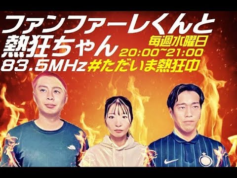 【生放送アーカイブ】2024/4/3 ファンファーレくんと熱狂ちゃん【ファンファーレと熱狂 奥慎太郎 こうちゃん 吉野初香】 YouTube