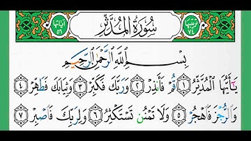 سورة المدثر-شيخ الزين محمد احمد استمع وأقرأ وحاول ان تحفظ