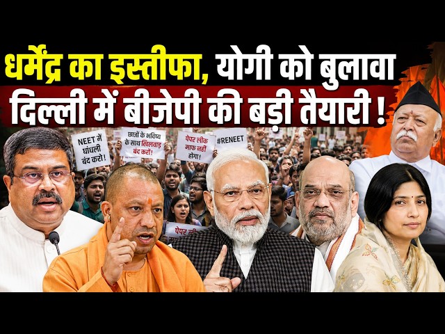 After Dharmendra Pradhan resigns now Yogi Adityanath may go to delhi join modi sarkar | Amit Shah