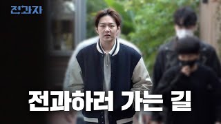 En 전과하러 가는 길 전과자 Ep.0