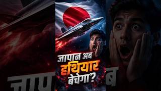 Japan to Sell Weapons Globally?| Japan Ka Dangerous Move! Ab Missiles Aur Fighter Jets Export Honge