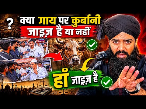गाय पर कुर्बानी ज़ायेज है ?लो ख़ुद ही देख लो 