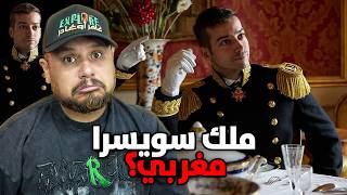 قصة شاب مغربي ينصب نفسه ملك لسويسرا ؟