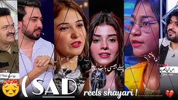 SAD urdu shayari reels ! 😑| heart touching shayari ❤️| Heart broken , shayari reels ........💕😘👍