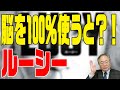 髙橋洋一 映画の話チャンネル　第50回　ルーシー　脳を100%使うとどうなる？