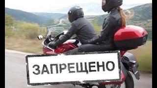 Мотоциклистам запрещено возить пассажиров , поправки в ПДД , 4 апреля