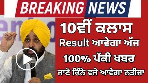 PSEB 10th class result term-2 news,pseb 10th class result news,pseb 10th class result term-2 news