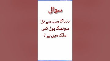 General Knowledge Questions and Answers IN URDU Daily GK Quiz 2025 Brain Power” Gk,Quiz,Mcq,Mcqs,