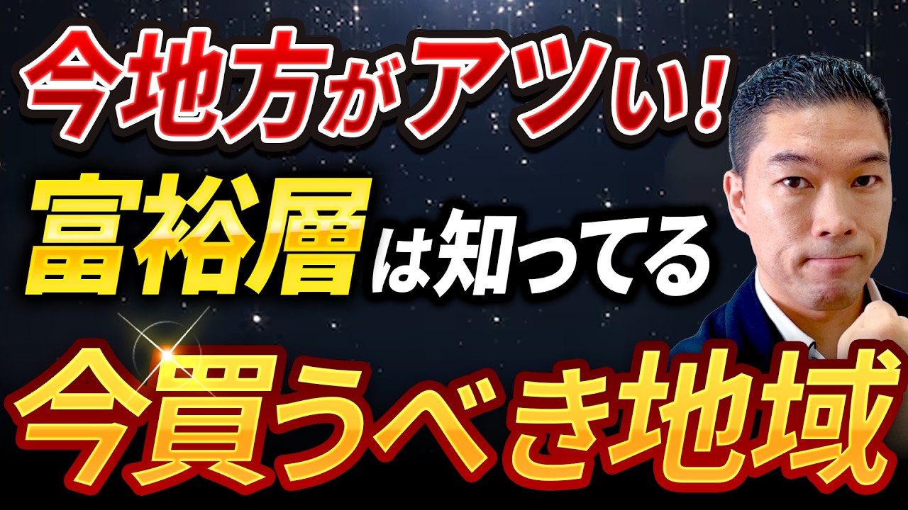 地方の不動産投資で勝てる戦略！空室リスクや融資問題、成功するエリア選びについて徹底解説