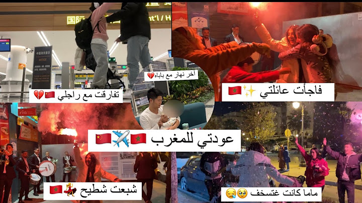 وأخييرا عودتي الى المغرب 🇨🇳✈️🇲🇦،فاجأت عائلتي 🤯ردة فعلهم ميمكنشي 💔ماما سخفات😪#surprise #vlog